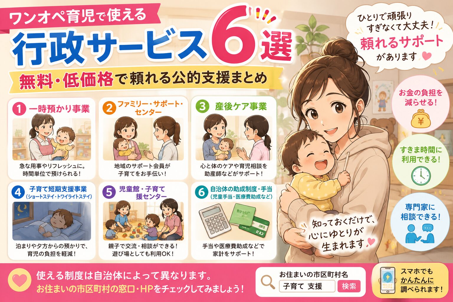 ワンオペ育児で使える行政サービス6選｜無料・低価格で頼れる公的支援まとめ